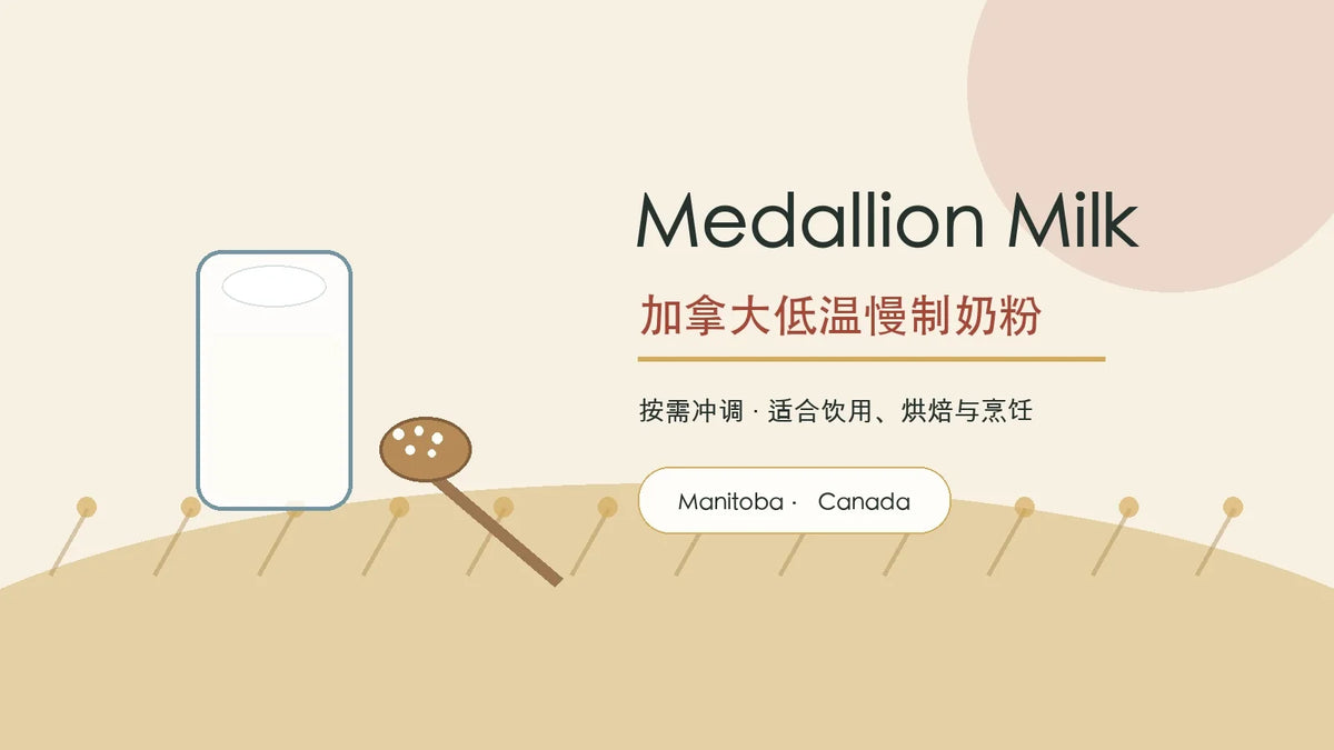 Medallion麦德林加拿大低温慢制奶粉编辑插画